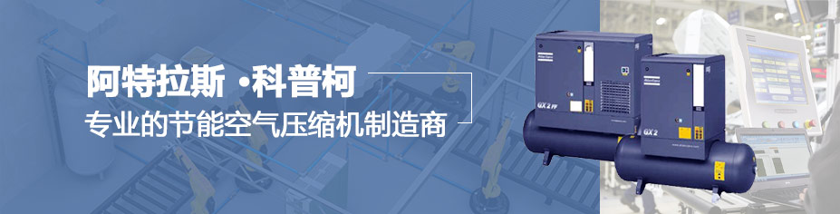 专业的节能空气压缩机制造商