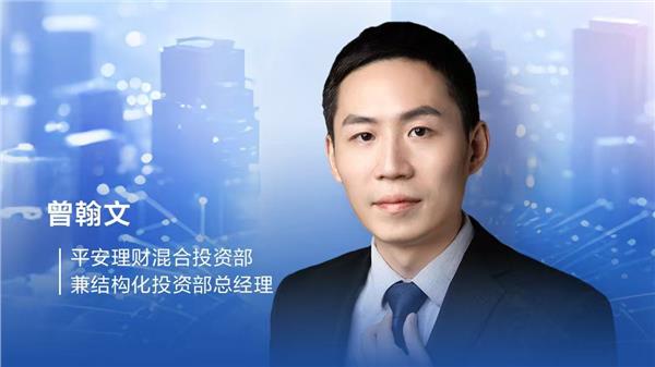 配资交流 平安理财曾翰文：以目标波动率为核心框架解密银行理财布局权益资产的道与术