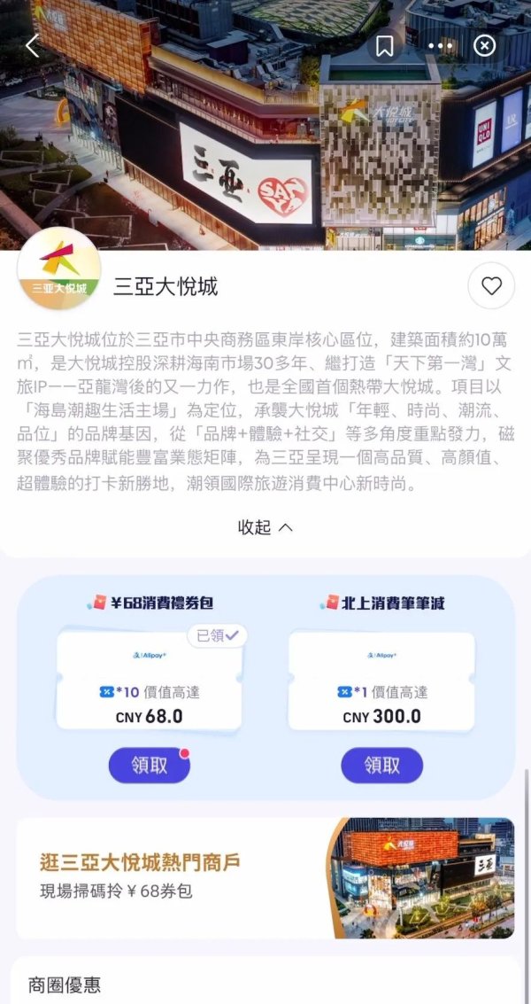 线上股票配资代理 以开放创新之姿，三亚大悦城打造“无国界”消费新体验